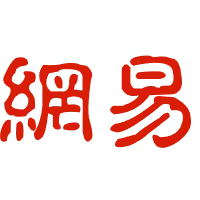 网易